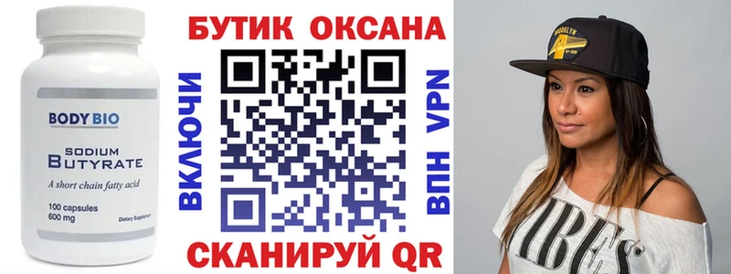 Бутират вода  blacksprut как зайти  Туринск 