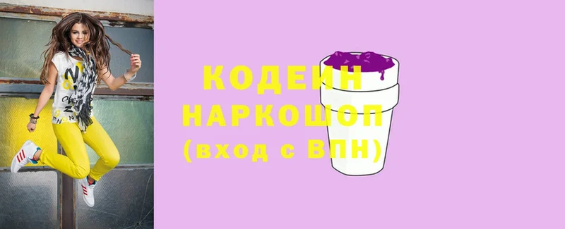 Кодеин Purple Drank  Туринск 